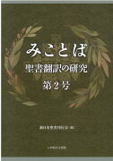 みことば（第2号）