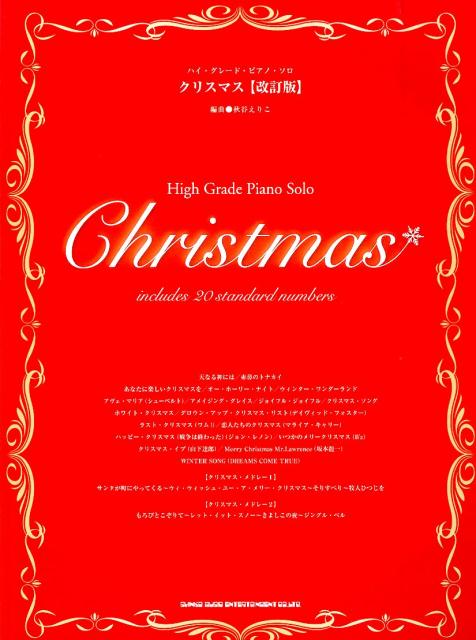 クリスマス改訂版