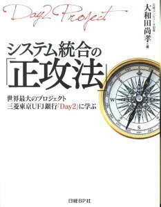 システム統合の「正攻法」