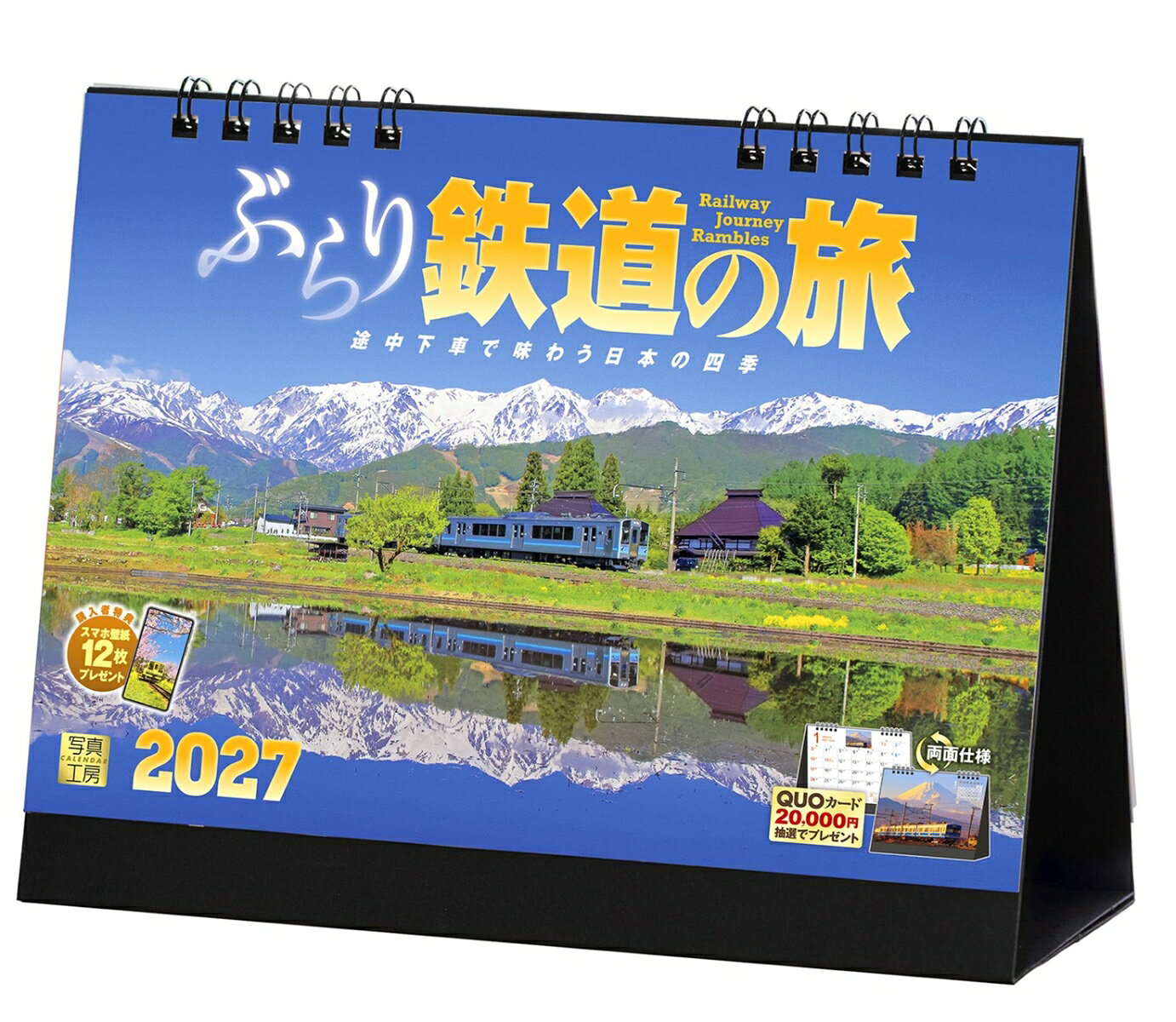 四季折々の景色と鉄道が織りなす、旅情あふれる鉄道カレンダー。白煙をあげる蒸気機関車、1両編成のローカル線──風景とともに、さまざまな車両が印象的なシーンを作ります。
雄大な山並みを望む中を走るJR東日本 大糸線（長野県）、日本一深いV字峡谷を走る黒部峡谷鉄道（富山県）など、日本の原風景の中を列車は走り抜けていきます。
忙しい日々の合間に、紙上の列車に揺られながら、ぶらりと旅に出かけてみませんか。
年末年始の贈りものや、クリスマスプレゼントにおすすめです。

◆仕様◆
・商品サイズ：縦144×横182mm
・スマホ壁紙12枚付き
・ポストカード2枚付き
・使いやすい5週・6週表示
・強度が高く安定感のある台紙
・抽選でQUOカードがもらえる！

※壁掛け大型サイズ・壁掛け小型サイズもご用意しております。

◆掲載写真◆
【1月】伊豆箱根鉄道 駿豆線／静岡県
【2月】南阿蘇鉄道 高森線／熊本県
【3月】いすみ鉄道／千葉県
【4月】JR東日本 磐越西線／新潟県
【5月】JR東日本 大糸線／長野県
【6月】小田急箱根 鉄道線／神奈川県
【7月】JR北海道 富良野線／北海道
【8月】島原鉄道／長崎県
【9月】JR東日本 鹿島線／茨城県
【10月】会津鉄道／福島県
【11月】黒部峡谷鉄道／富山県
【12月】樽見鉄道／岐阜県

◆注意事項◆
法律の改正等により、国民の休日等が変更になる場合があります
販売目的の額装不可／禁無断転載
掲載月と撮影月が異なる月もございますので、ご了承ください

◆QUOカード プレゼントキャンペーン◆
アンケートへご協力いただいた方の中から
抽選でQUOカードをプレゼント！

20,000円分 : 1名様
10,000円分 : 3名様
1,000円分 : 50名様

締切 : 2027年1月25日まで（詳しくは商品をご覧ください）