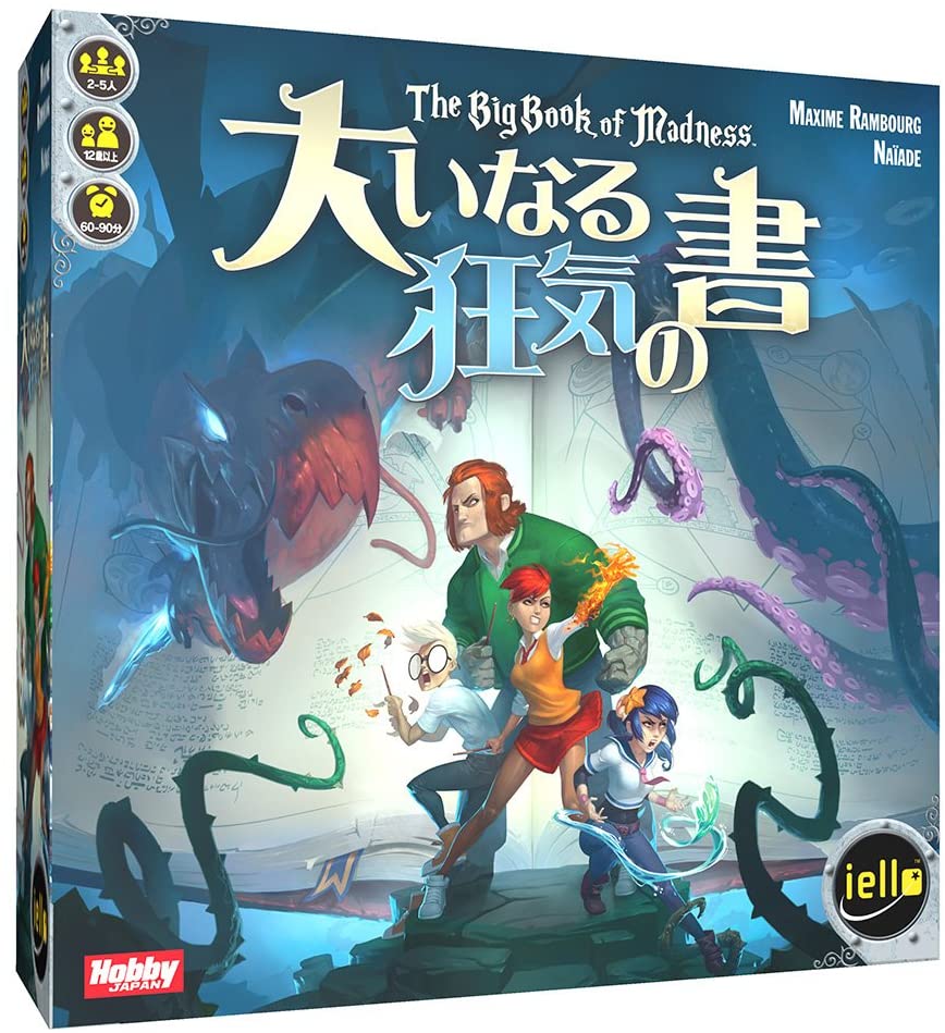 ■商品説明
デッキ構築ゲームのシステムを使った、協力型の冒険ゲームが日本語版で登場。
この『大いなる狂気の書』では、
あなたは無謀にも古代の魔導書を開き封印されていたモンスターを開放してしまった、
 魔法学院の生徒となってゲームをプレイすることになる!
忍び寄る狂気を避けつつ、この書を1ページずつ封印し直すのだ。

 勝利のためにプレイヤーは、全員が協力して、新たな呪文を習得、四大元素を支配し、
さらに、正気を失わないように注意しなければならない!
プレイヤーの最終目的は、魔導書を1ページずつ順に再封印していき、
 全員が完全に狂気に陥る前に最後のボスを打ち負かすことだ。
プレイヤー全員がいっしょに勝者または敗者となる協力型ゲームであり、
デッキ構築ゲームのシステムを使った独自のゲーム内容により、
 初心者から熟練者まで全てのプレイヤーが、スリリングな展開を楽しめるだろう。

プレイ人数:2~5人
プレイ時間:60分~90分
対象年齢:12歳以上
ゲームデザイン:マクシム・ランブール(Maxime Rambourg)
アートワーク:ナイアド(Na?ade)

[セット内容]
呪いカード48枚、狂気カード35枚、魔導書カード17枚、元素カード136枚、呪文カード56枚、魔法使いシート8枚、
 召還マーカー1個、ラウンド・マーカー1個、手番プレイヤー・トークン1個、元素トークン16個、ゲームボード1枚 他