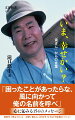 「困ったことがあったらな、風に向かって俺の名前を呼べ」心に沁みる１５４のメッセージ。