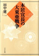 本居宣長の大東亜戦争