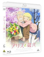 アリスと蔵六 6【Blu-ray】