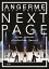 アンジュルム 2019秋「Next Page」〜勝田里奈卒業スペシャル〜