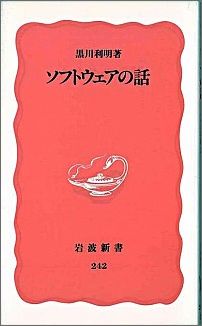 ソフトウェアの話