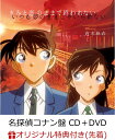 【楽天ブックス限定先着特典】きみと恋のままで終われない いつも夢のままじゃいられない/薔薇色の人生 (名探偵コナン盤 CD＋DVD) (A5クリアファイル付き) [ 倉木麻衣 ]