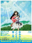 おおかみこどもの雨と雪 【Blu-ray】 [ 宮崎あおい ]