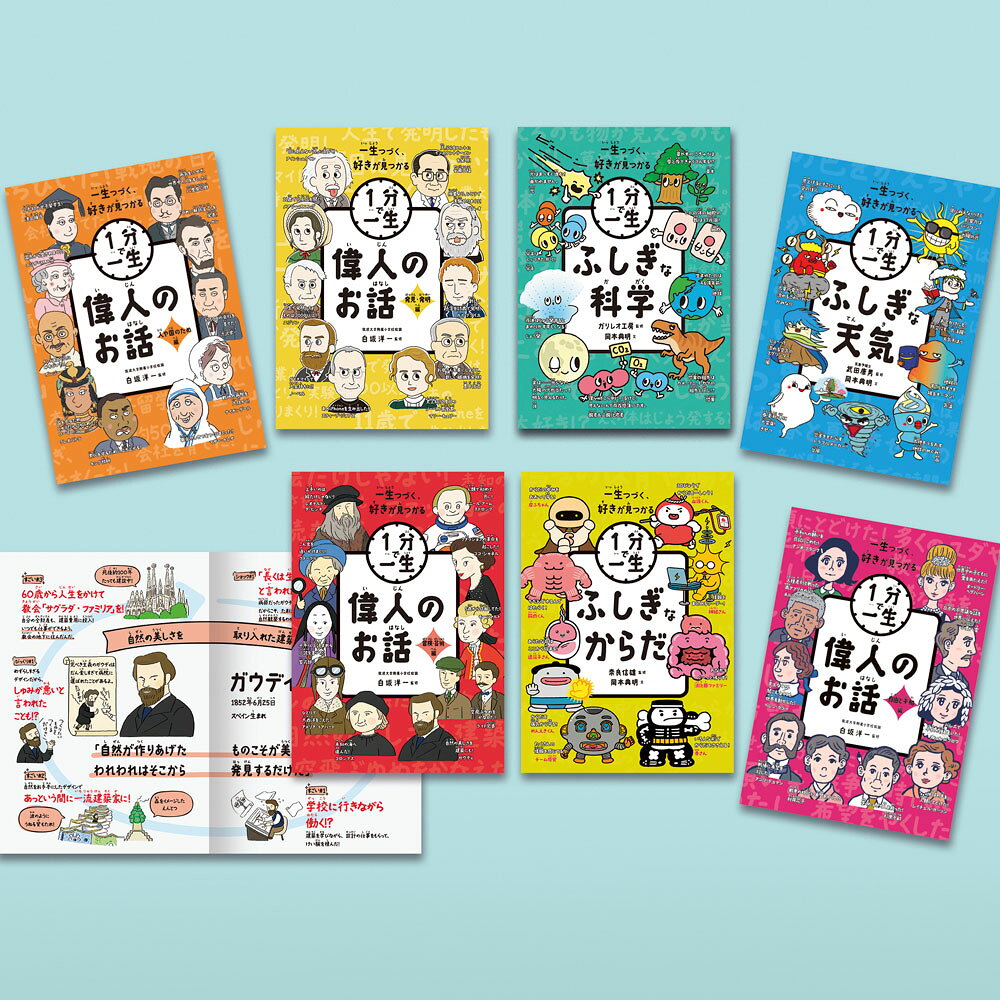 一生つづく、好きがみつかる 1分で一生（既刊7巻）
