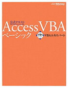 Access　VBAベーシック第2版