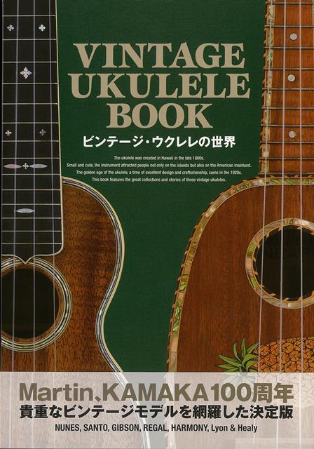 【バーゲン本】VINTAGE　UKULELE　BOOK　ビンテージ・ウクレレの世界