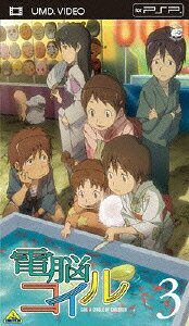 電脳コイル 第3巻【UMD】