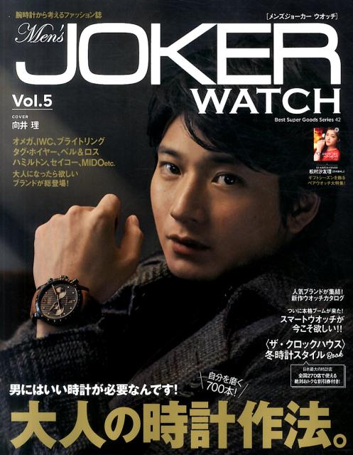 Men’s　JOKER　WATCH（vol．5） 腕時計から考えるファッション誌 大人の時計作法。 （Best　super　goods　series）