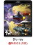 【先着特典】「宇宙戦艦ヤマト」という時代 西暦2202年の選択【Blu-ray】(オリジナルA4クリアファイル)