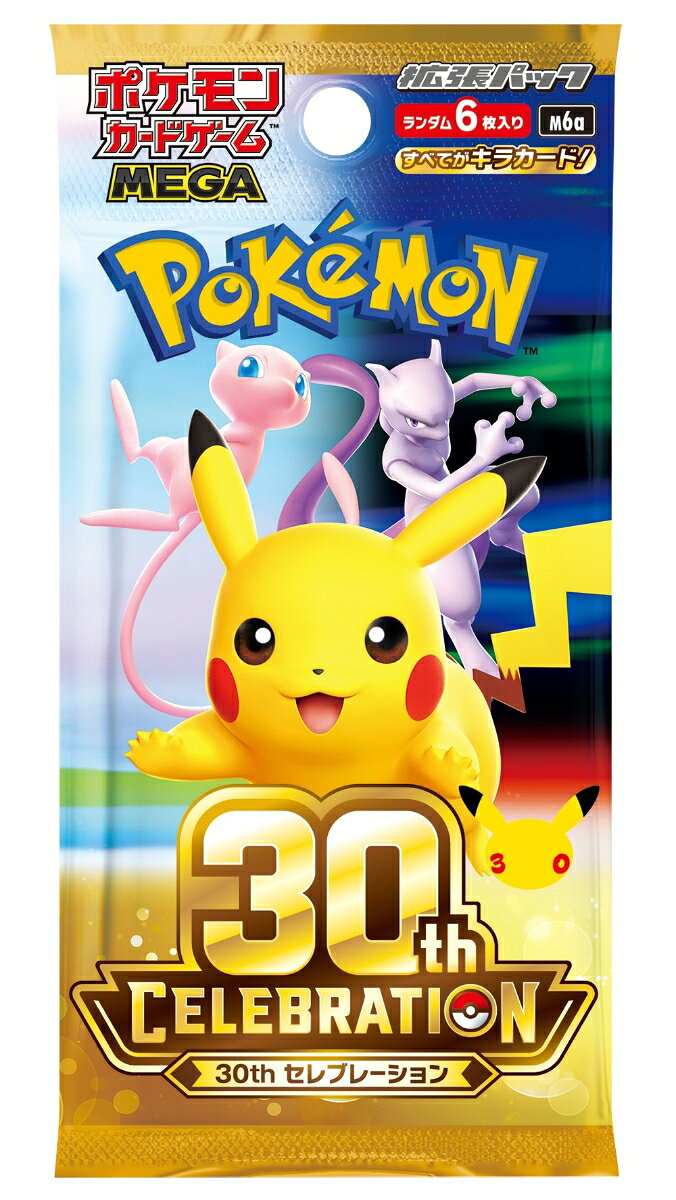 ポケモンカードゲーム MEGA 拡張パック 30th CELEBRATION