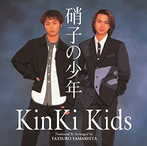 硝子の少年 [ KinKi Kids ]