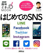 はじめてのSNS