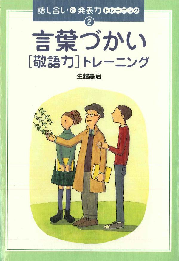話し合いと発表力トレーニング（2）