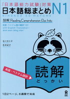 日本語総まとめN1読解［英語・ベトナム語版］