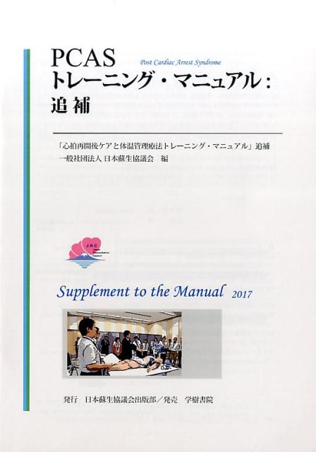 PCASトレーニング・マニュアル：追補