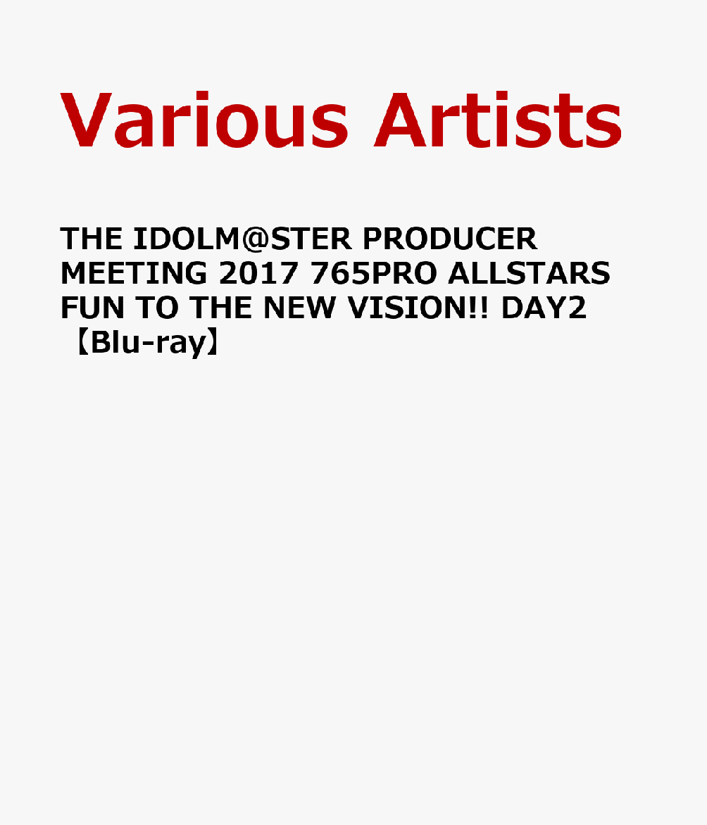 THE IDOLM@STER PRODUCER MEETING 2017 765PRO ALLSTARS FUN TO THE NEW VISION!! DAY2【Blu-ray】