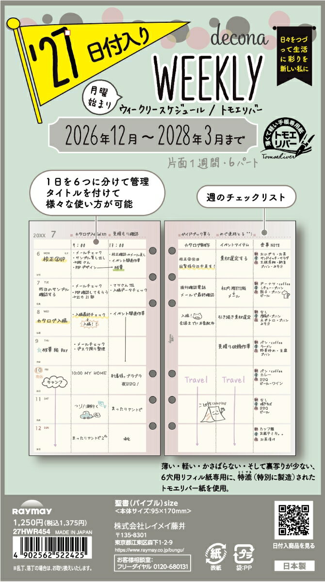 27 decona 聖書週間ー1