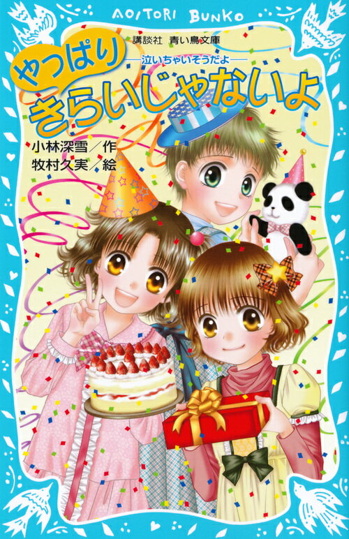 桜が丘小学校での生活も残りわずか。仲よしの水月や葵ちゃんは中学受験を控えて忙しそう。そんなとき、クラスで小さなウソからイジメが勃発！さらに“盗難事件”が発生して、なんと凛が犯人扱いされてしまって！？クラスメイトたちとの泣き笑い。そして、たくさんの思い出を胸に抱いて迎える卒業式ー。小学生ならではの思いや悩み、涙がいっぱいつまった、凛の小６ストーリー、第２弾！小学中級から。