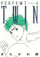 Perfect　twin 4巻