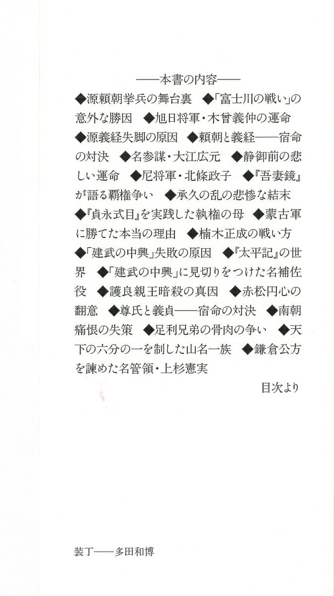 渡部昇一の中世史入門 頼山陽「日本楽府(がふ)...の紹介画像2