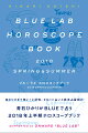 「当たりすぎて怖い！」とウェブメディアや雑誌で大人気の西洋占星術研究家・青石ひかりによる２０１８年上半期の１２星座占いと、ファッションのキーカラーである青をテーマにした「ブルー占い」が１冊になった、新しいホロスコープブック。