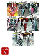 【全巻】九条の大罪 1-8巻セット