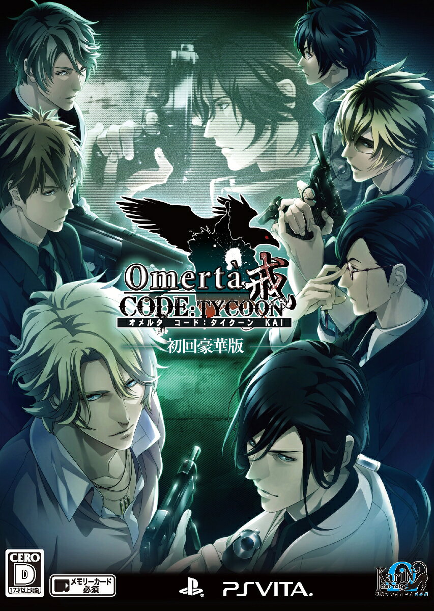 オメルタ Code Tycoon 戒 店舗特典 最安値情報 Ps Vita 移植版 店舗別オリジナル特典 予約 限定版 豪華版 まとめてチェック Daystar