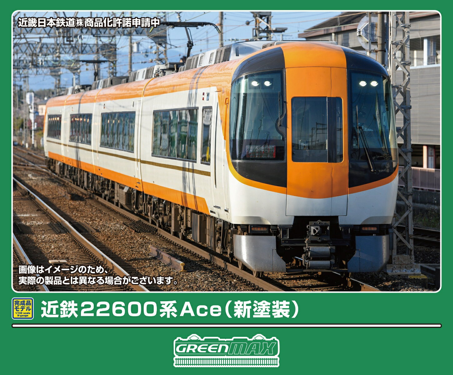 完成品モデル 近鉄22600系Ace（新塗装）基本4両編成セット（動力付き） 【32242】 (鉄道模型 Nゲージ)