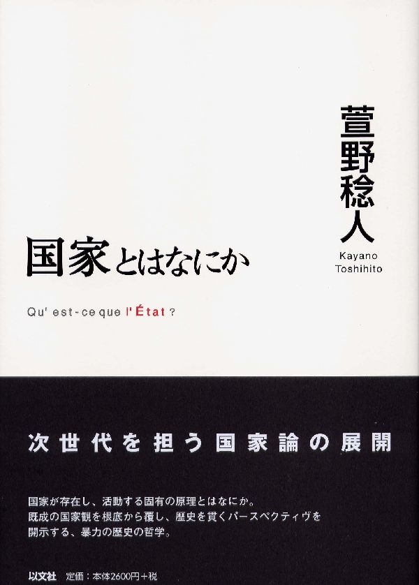 国家とはなにか