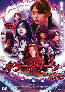 キラークイーン/Phantom School