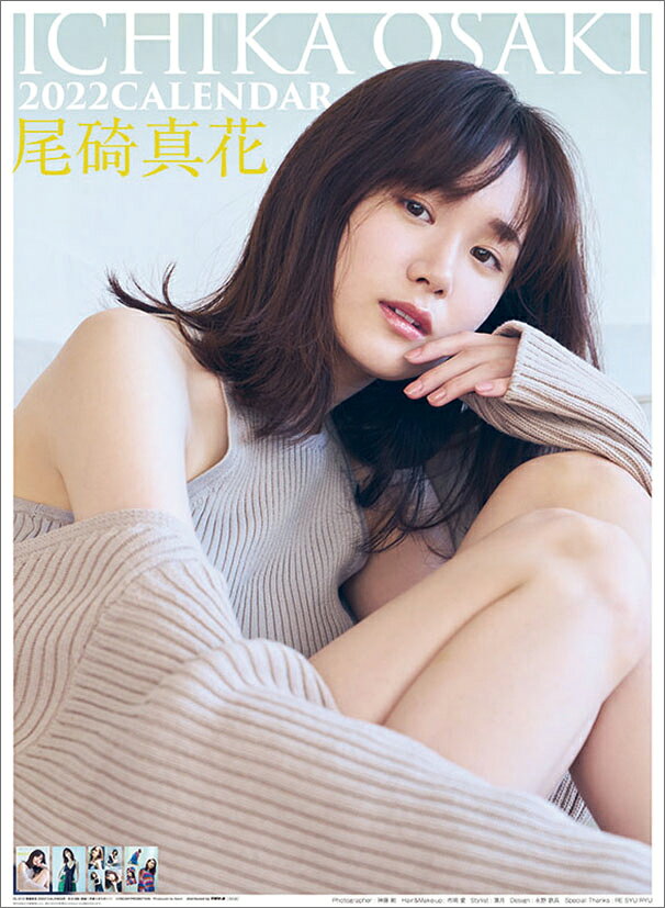 尾碕真花（2022年1月始まりカレンダー）