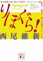 特定の文字を使わないという制約のもとに書かれた小説＝リポグラム。何文字あれば小説は書けるのか！？「妹は人殺し！」「ギャンブル『札束崩し』」「倫理社会」の３編を、それぞれ異なる文字制限に従い、４パターン執筆。言葉遊びの奇才が放つ、超絶技巧の小説集！文庫書下ろし掌編「地球にスペースはない」収録。