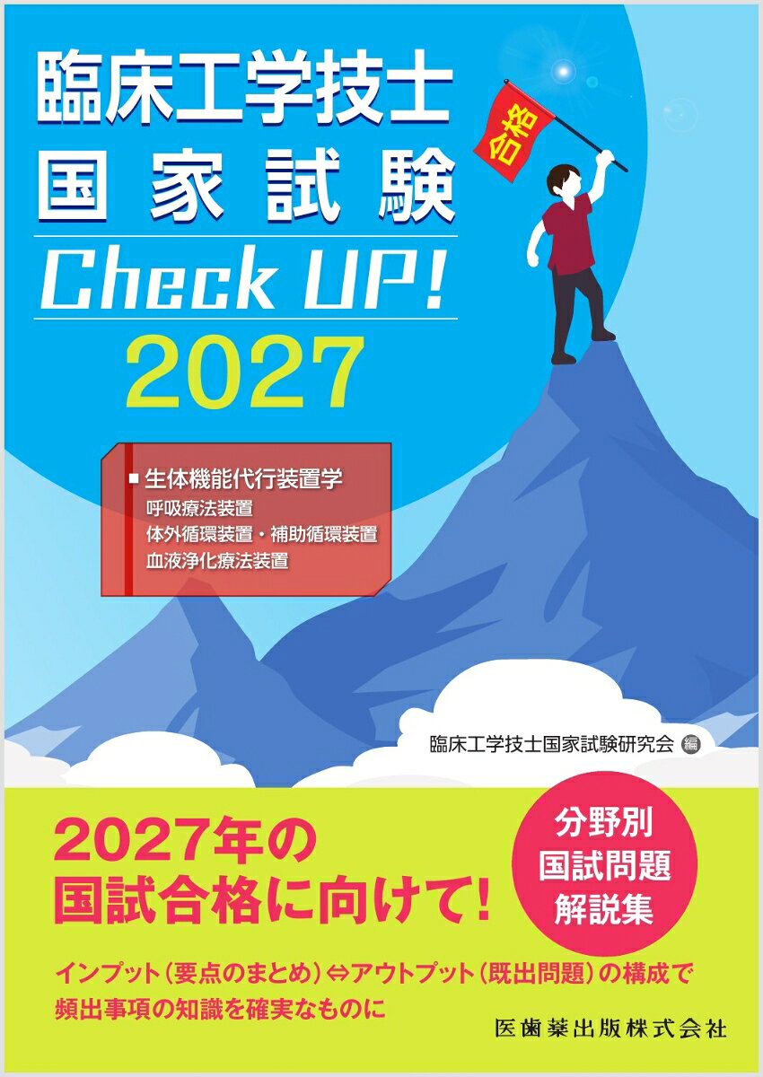楽天市場】体外循環装置学の通販