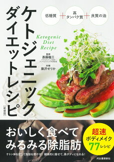 ケトジェニックダイエットレシピ 新装版の表紙