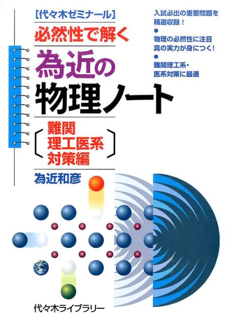 為近の物理ノート（難関理工医系対策編）