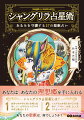 ２７宿聖獣の、基本的性格、人生の目的と適職、恋愛傾向、開運食、ラッキーカラーなどを解説。