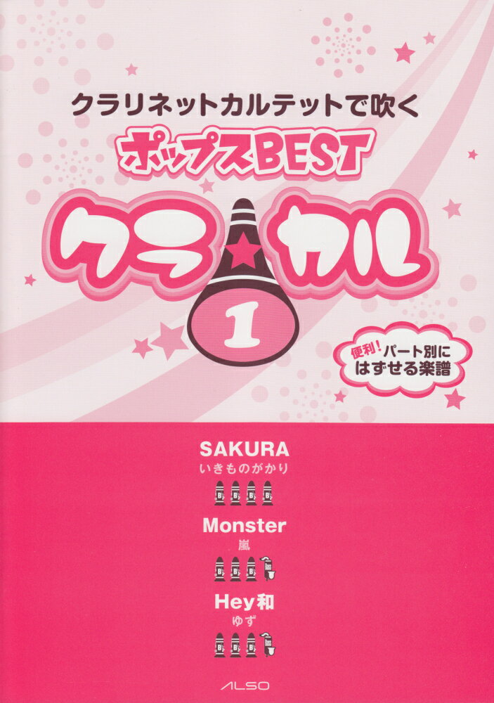 クラ★カル（1）