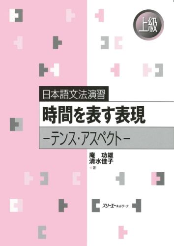 時間を表す表現