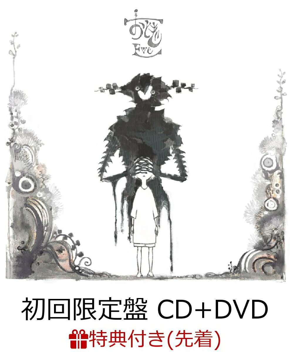 【先着特典】おとぎ (初回限定盤 CD＋DVD) (バッジ付き)