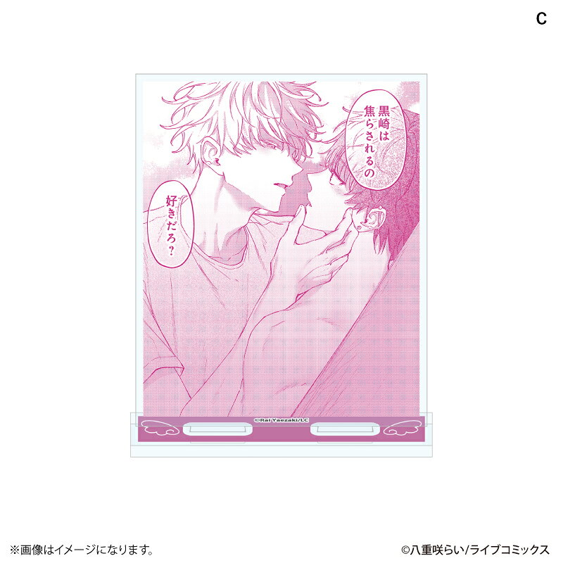 『暴いて、その目で』より、アクリルスタンド（全4種）が発売！