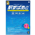 駅すぱあと(Windows)2012年3月
