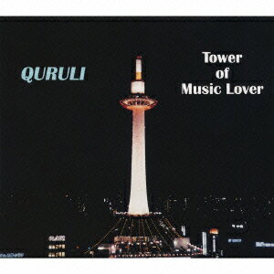 ベスト・オブ・くるり?TOWER OF MUSIC LOVER?（初回生産限定） [ くるり ]