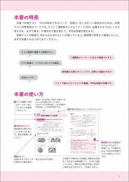 定期テストやれば得点できるワーク地理A・B 忙しい高校生向け [ 旺文社 ]