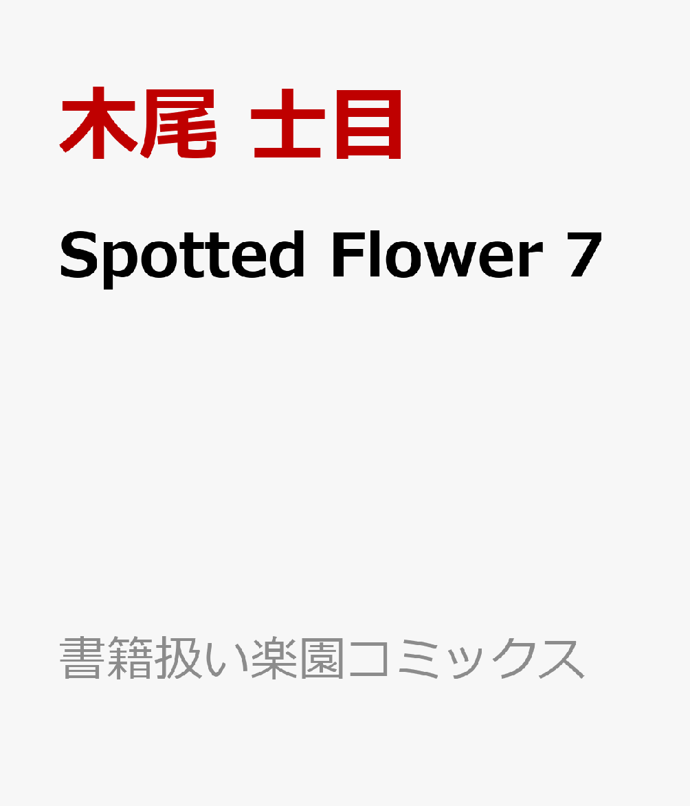 Spotted Flower 7