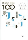 ^Cg܂ imDESIGN IDEA 100nj [ BNNҏW ]